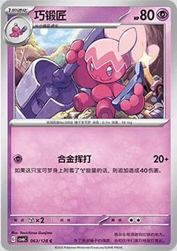 Tinkatuff — CSV6: True Mystery