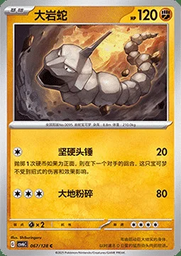 Onix — CSV6: True Mystery
