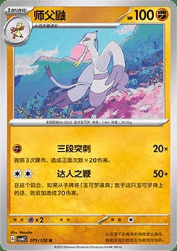 Mienshao — CSV6: True Mystery
