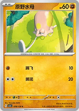 Toedscool — CSV6: True Mystery