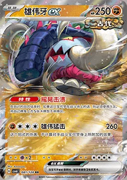 Great Tusk ex — CSV6: True Mystery