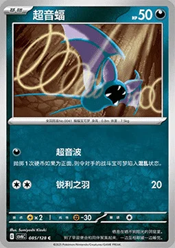 Zubat — CSV6: True Mystery