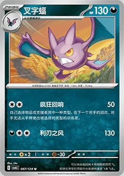 Crobat — CSV6: True Mystery
