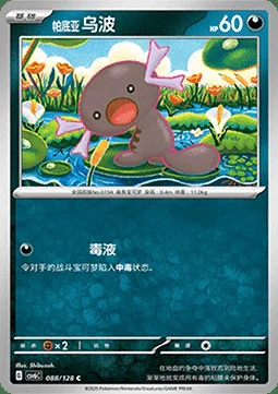 Paldean Wooper — CSV6: True Mystery