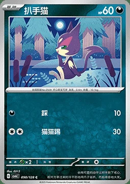 Purrloin — CSV6: True Mystery