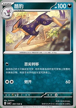 Liepard — CSV6: True Mystery