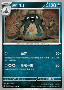 Garbodor — CSV6: True Mystery