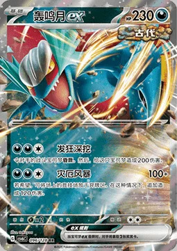Roaring Moon ex — CSV6: True Mystery