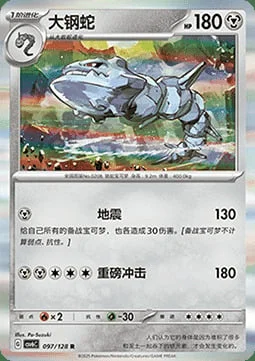 Steelix — CSV6: True Mystery
