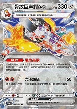 Skeledirge ex — CSV6: True Mystery