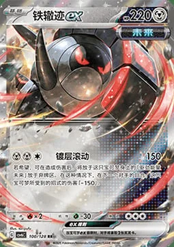 Iron Treads ex — CSV6: True Mystery