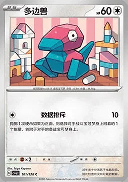 Porygon — CSV6: True Mystery