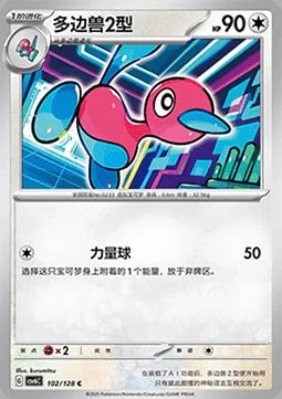 Porygon2 — CSV6: True Mystery