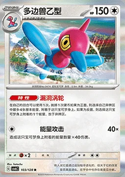 Porygon-Z — CSV6: True Mystery