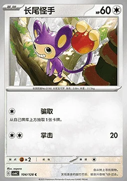Aipom — CSV6: True Mystery