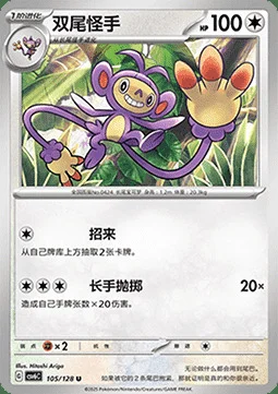 Ambipom — CSV6: True Mystery