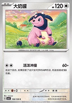 Miltank — CSV6: True Mystery