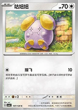 Whismur — CSV6: True Mystery