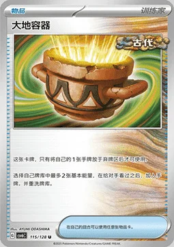 Earthen Vessel — CSV6: True Mystery
