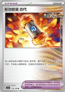 Ancient Booster Energy Capsule — CSV6: True Mystery