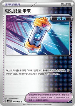 Future Booster Energy Capsule — CSV6: True Mystery