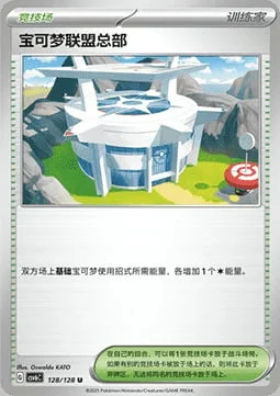 Pokémon League Headquarters — CSV6: True Mystery