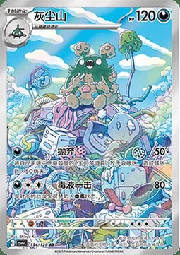 Garbodor — CSV6: True Mystery