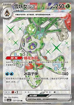 Froslass ex — CSV6: True Mystery