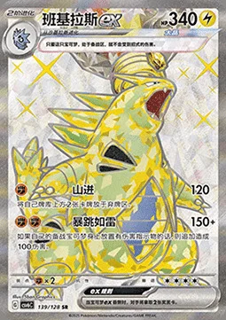 Tyranitar ex — CSV6: True Mystery