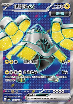 Iron Hands ex — CSV6: True Mystery