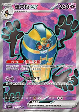 Cofagrigus ex — CSV6: True Mystery