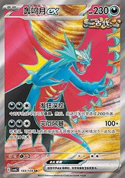 Roaring Moon ex — CSV6: True Mystery