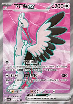 Bombirdier ex — CSV6: True Mystery