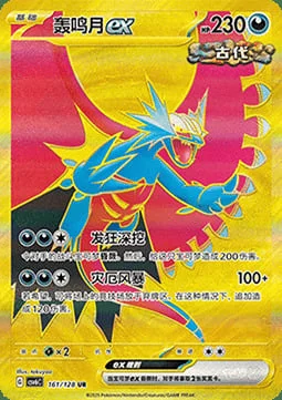 Roaring Moon ex — CSV6: True Mystery