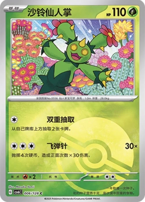 Maractus — CSV6: True Mystery - Reverse Holo