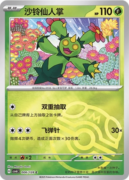 Maractus — CSV6: True Mystery - Reverse Holo