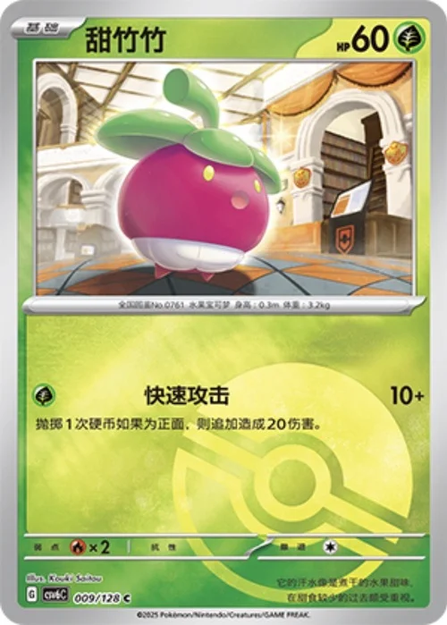 Bounsweet — CSV6: True Mystery - Reverse Holo