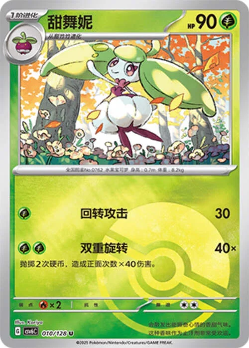 Steenee — CSV6: True Mystery - Reverse Holo