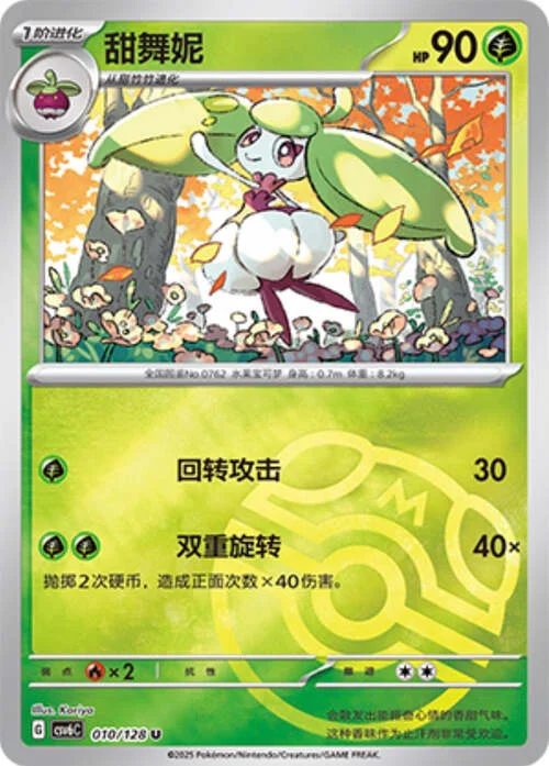 Steenee — CSV6: True Mystery - Reverse Holo