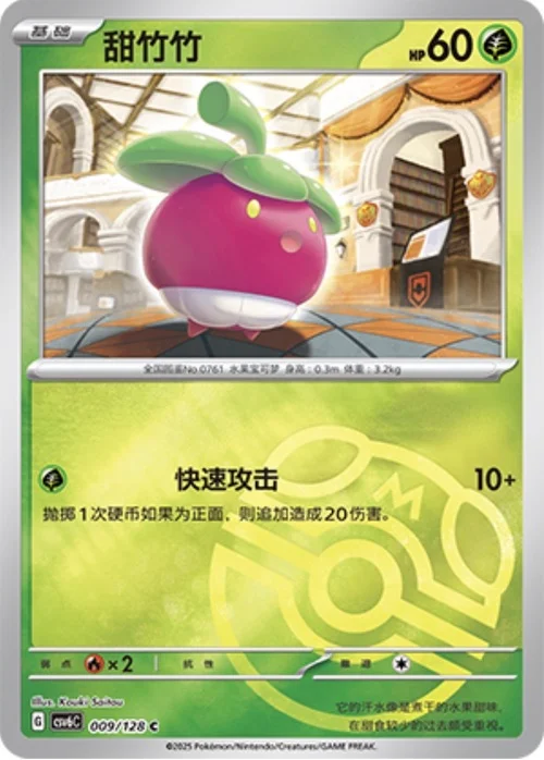 Bounsweet — CSV6: True Mystery - Reverse Holo