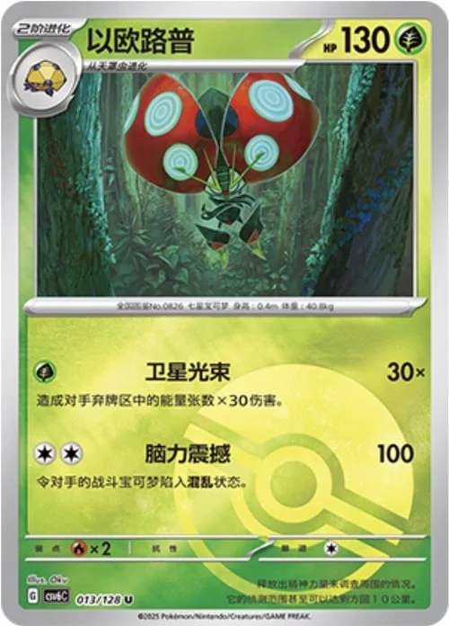 Orbeetle — CSV6: True Mystery - Reverse Holo