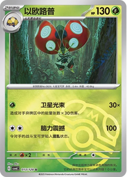 Orbeetle — CSV6: True Mystery - Reverse Holo