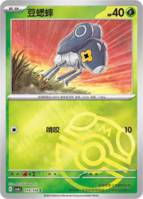 Nymble — CSV6: True Mystery - Reverse Holo