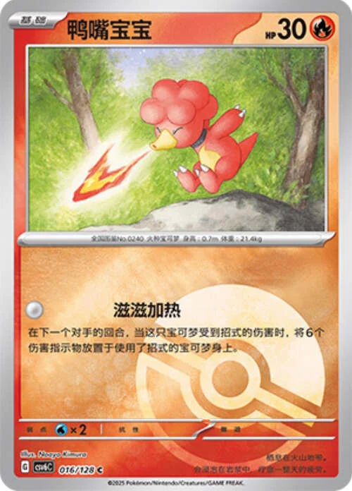 Magby — CSV6: True Mystery - Reverse Holo