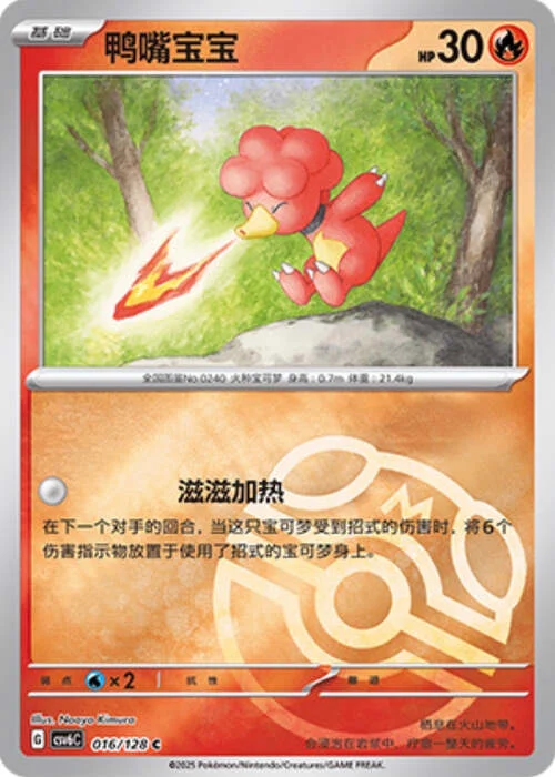 Magby — CSV6: True Mystery - Reverse Holo