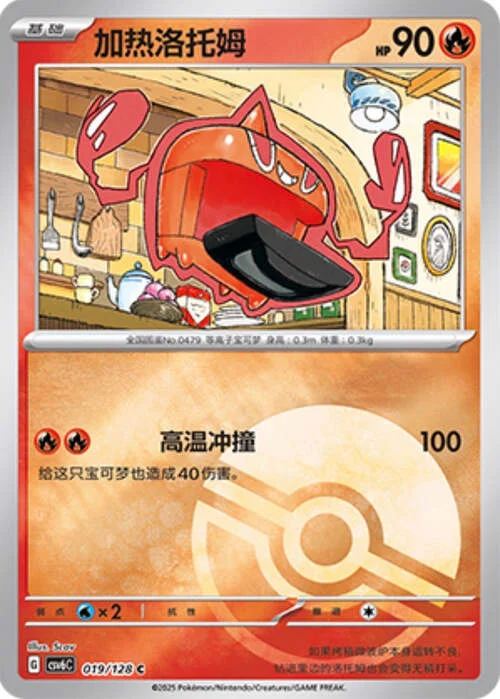 Heat Rotom — CSV6: True Mystery - Reverse Holo