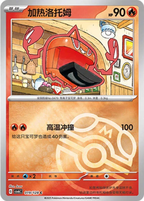 Heat Rotom — CSV6: True Mystery - Reverse Holo