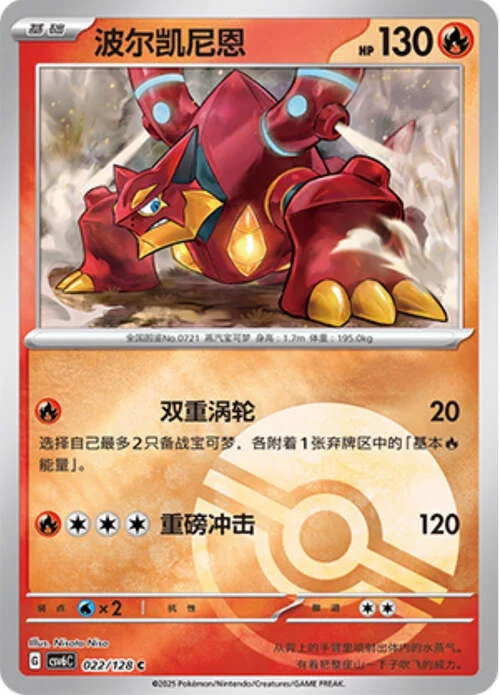 Volcanion — CSV6: True Mystery - Reverse Holo