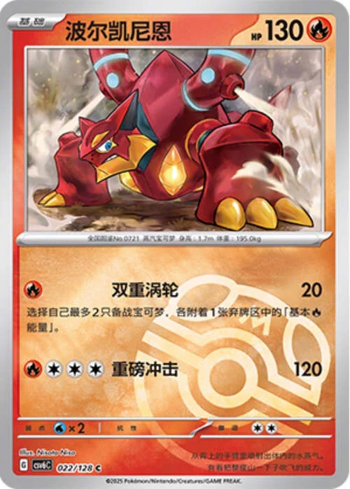 Volcanion — CSV6: True Mystery - Reverse Holo
