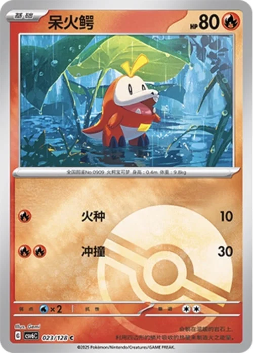 Fuecoco — CSV6: True Mystery - Reverse Holo